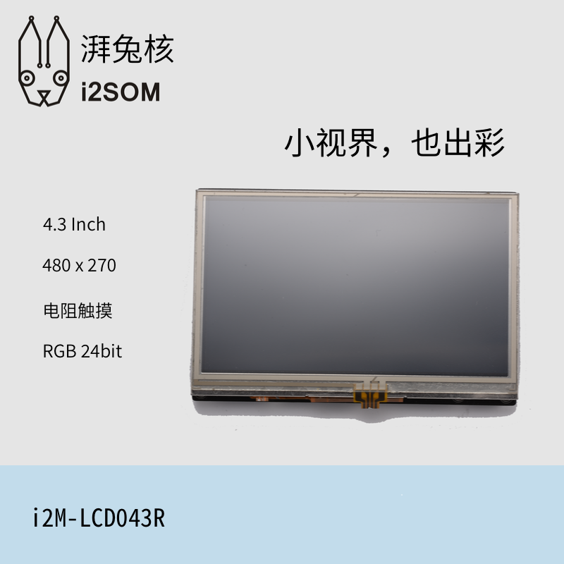 i2M-LCD043 液晶显示模块