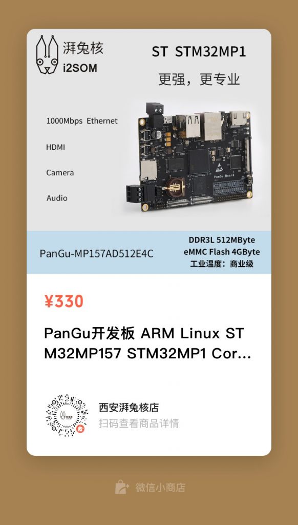 STM32 Linux开发板推荐 | 湃兔核PanGu开发板：身形灵动